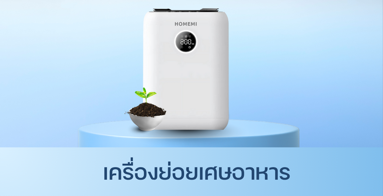 เครื่องย่อยเศษอาหาร